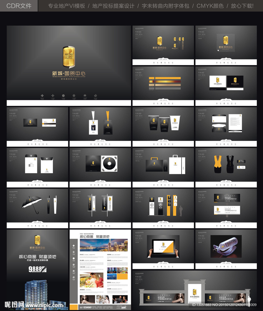 高端商业地产VI