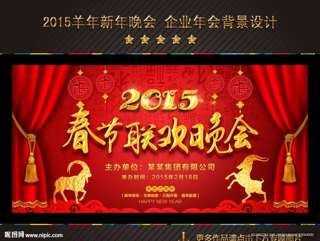 2015 春节联欢晚会