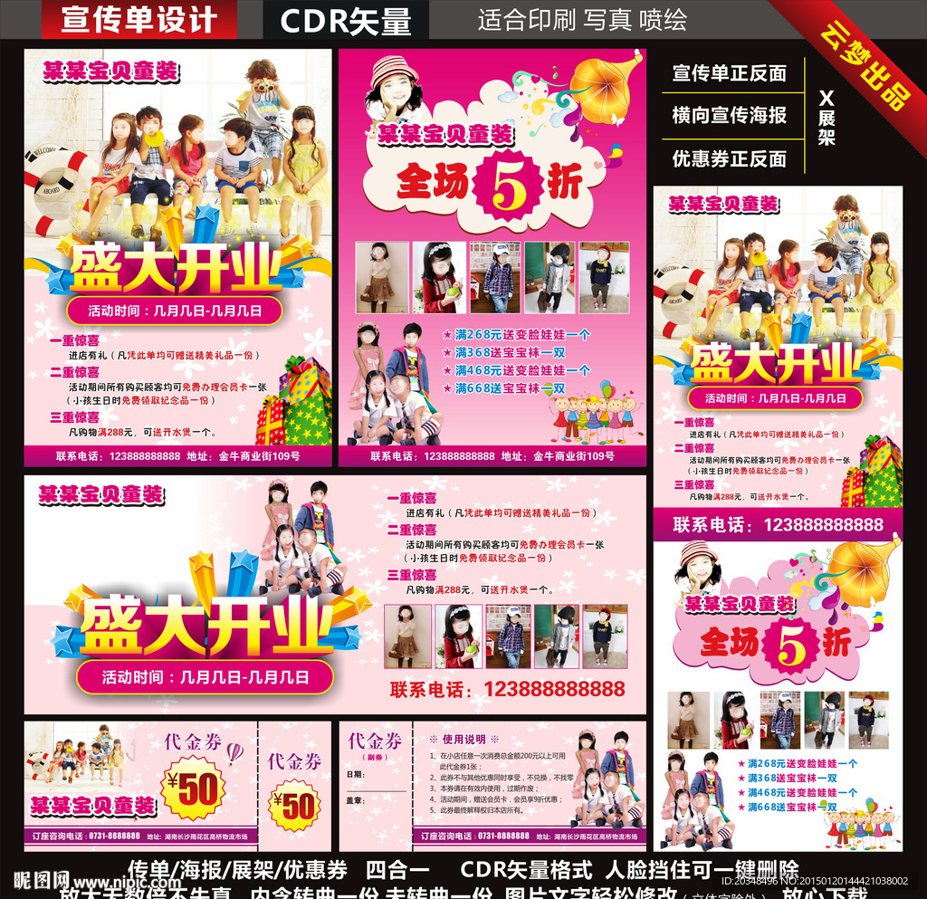 童装店宣传单海报优惠券