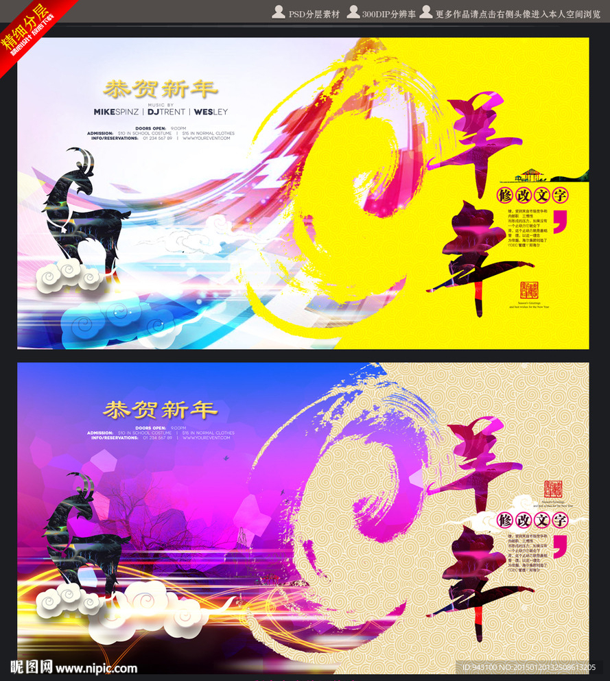 2015羊年时尚创意海报展板