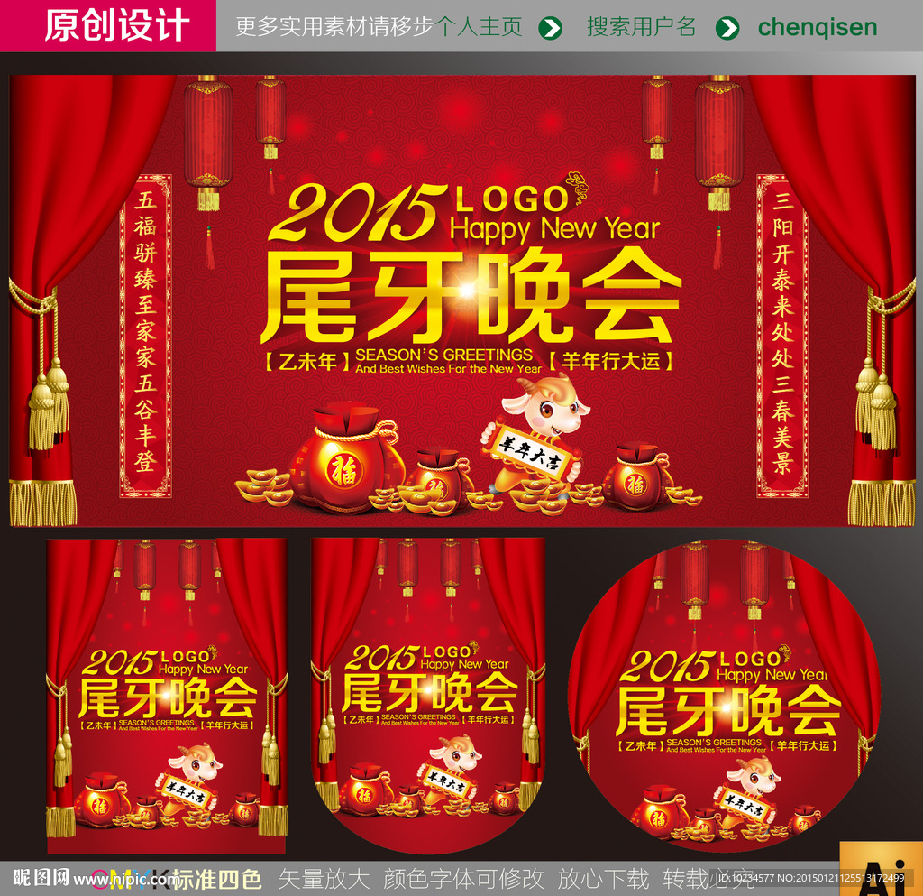 晚会背景 尾牙晚会背景 年会