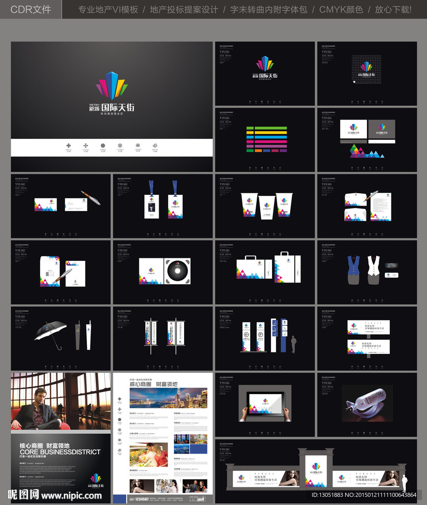 商业地产VI