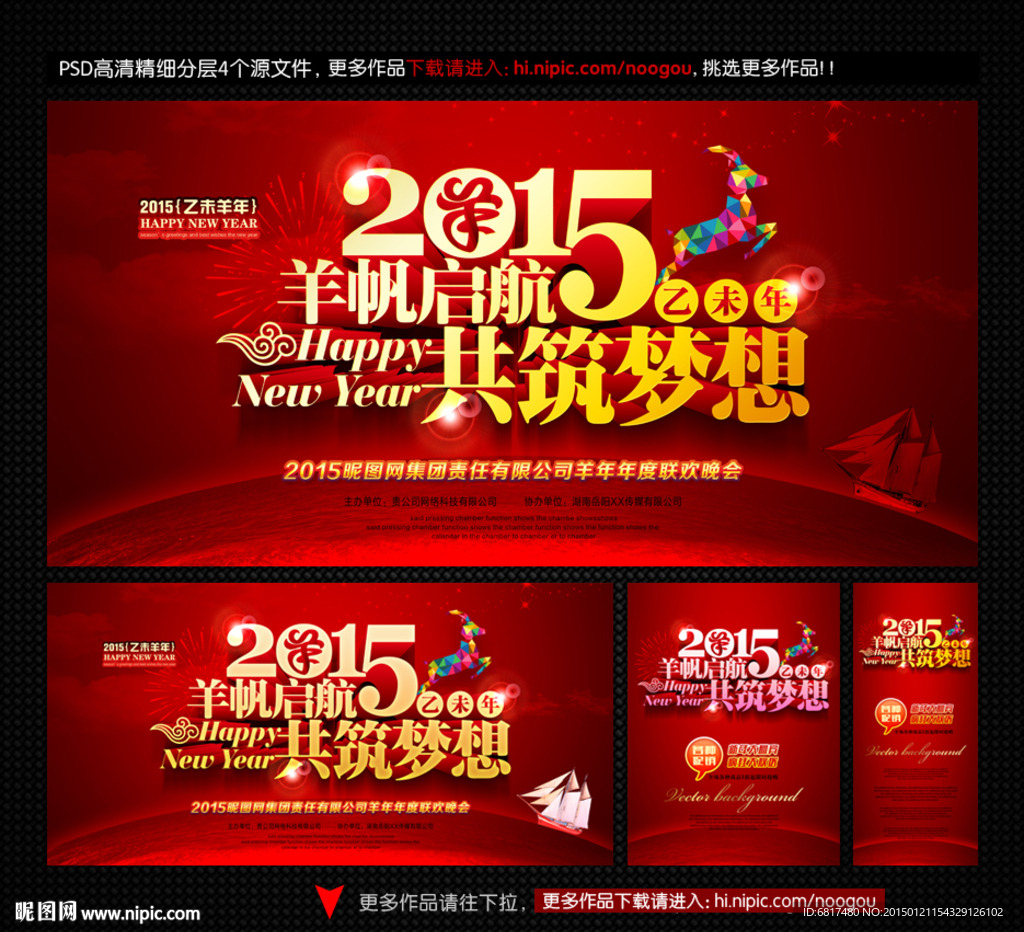 羊年年会背景设计