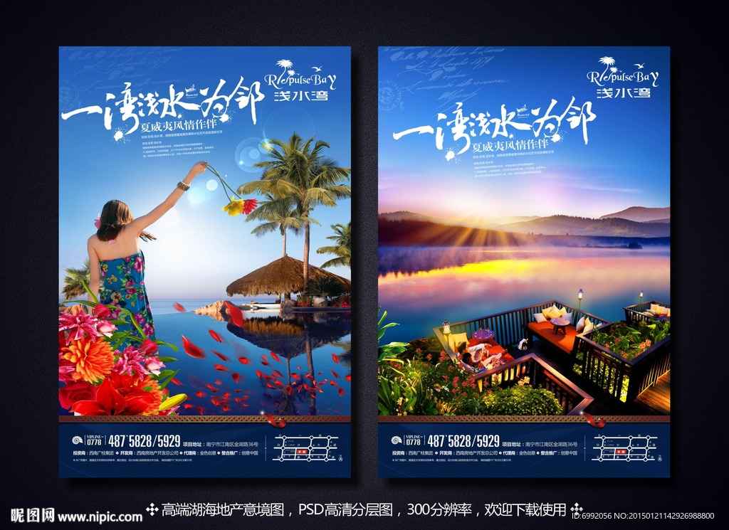 高端湖海地产报版设计