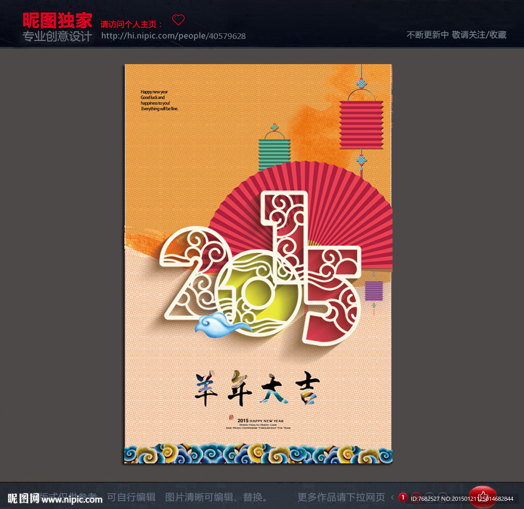 羊年设计 2015年