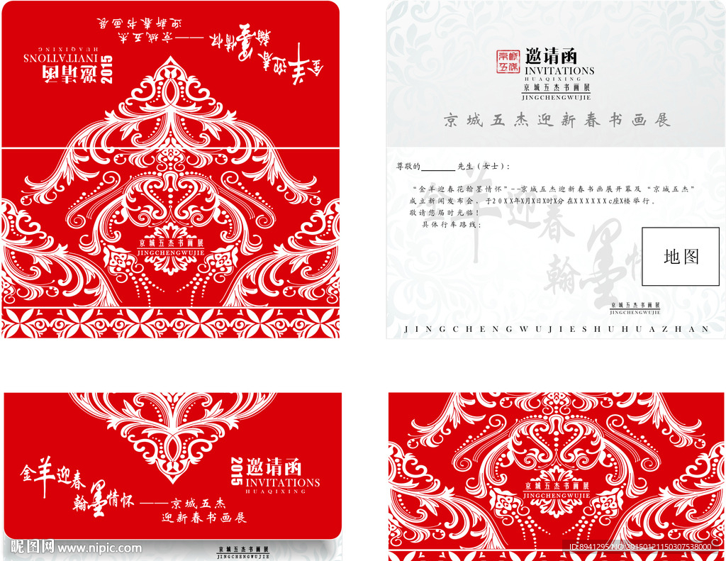 书画展高档邀请函