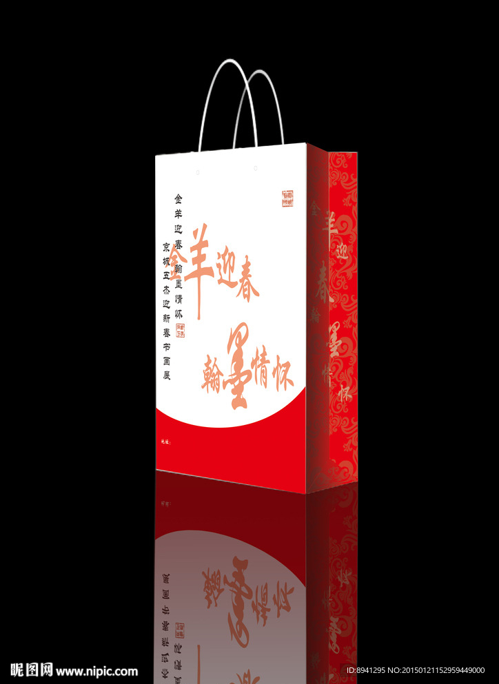 羊年迎新春书画展手提袋含展开图