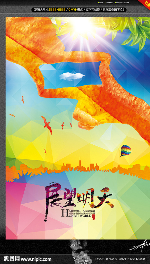 展望明天 创意设计