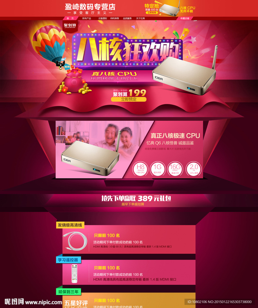 淘宝首页设计 (无网页代码)