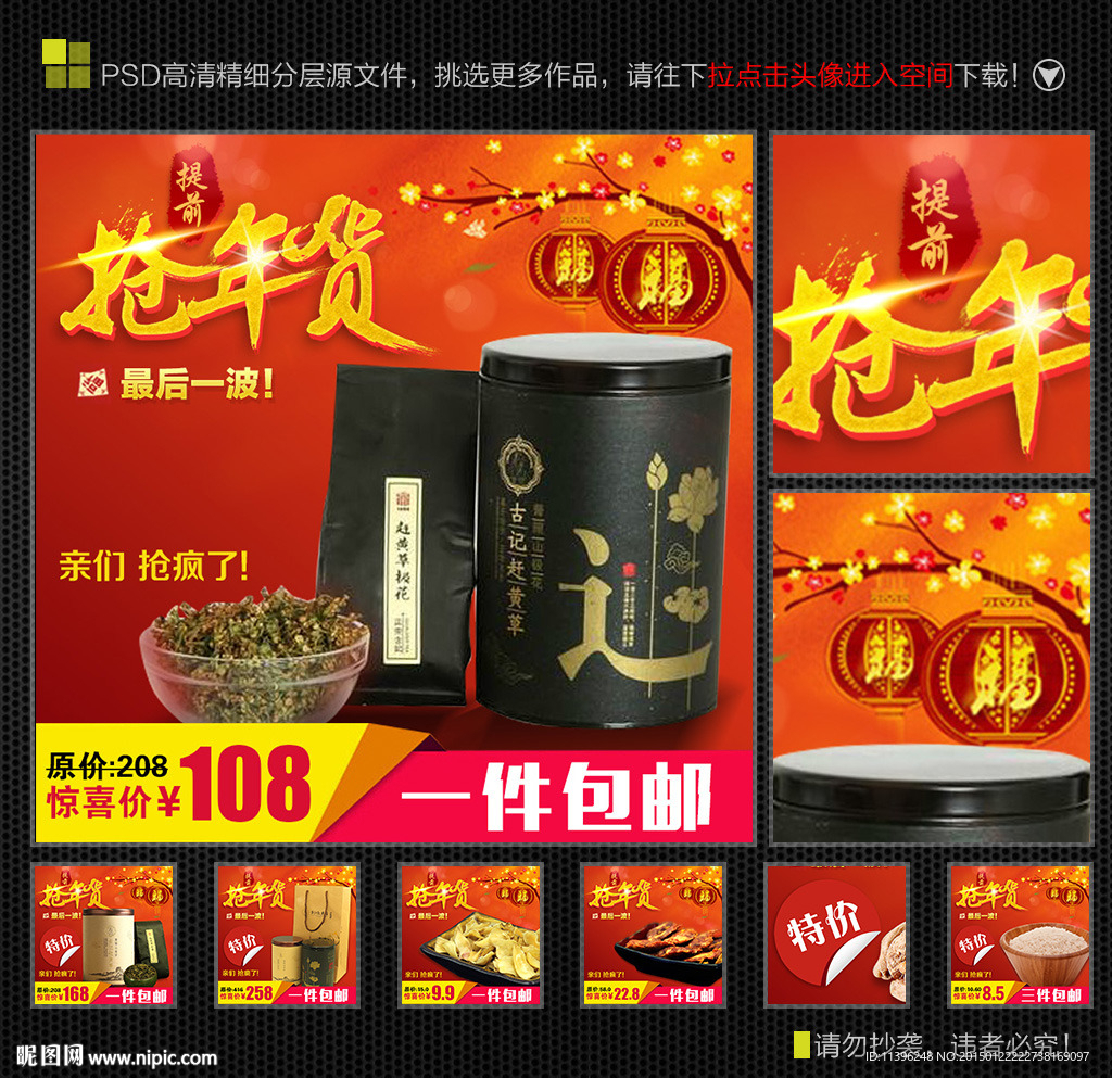 年货节淘宝钻展直通车图