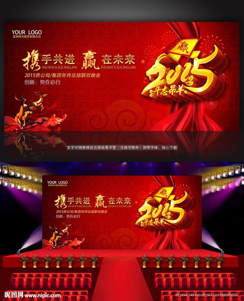 2015年羊年晚会舞台背景板
