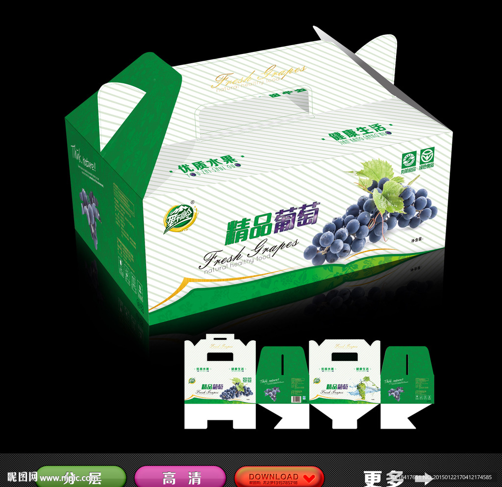 水果礼品包装（葡萄）