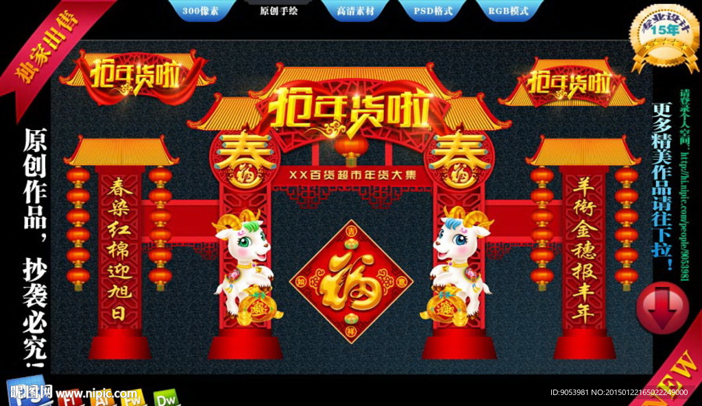 2015羊年春节门头