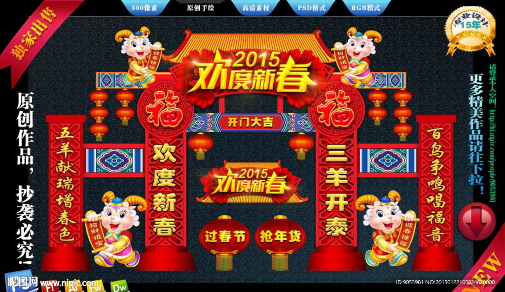 2015羊年春节门头