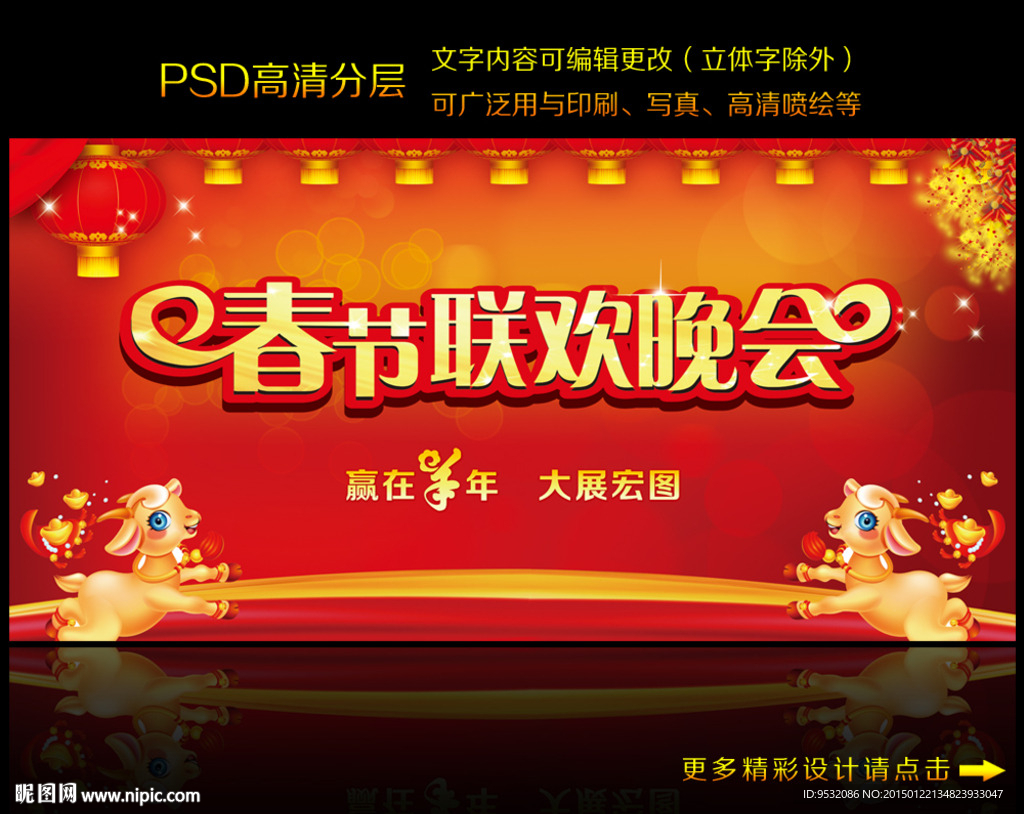 春节联欢晚会 2015 羊年