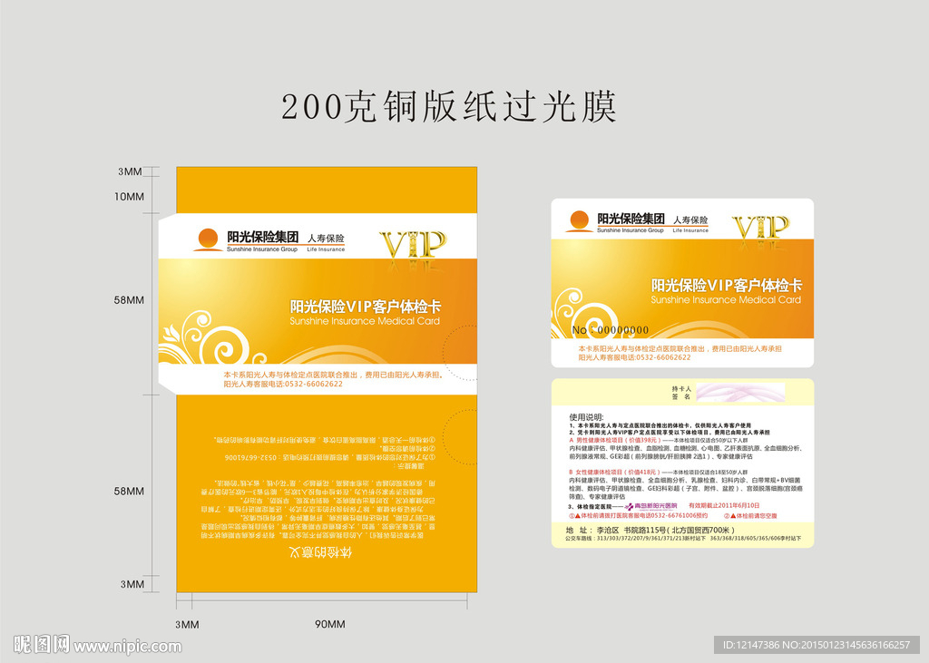 医院保险体检卡片