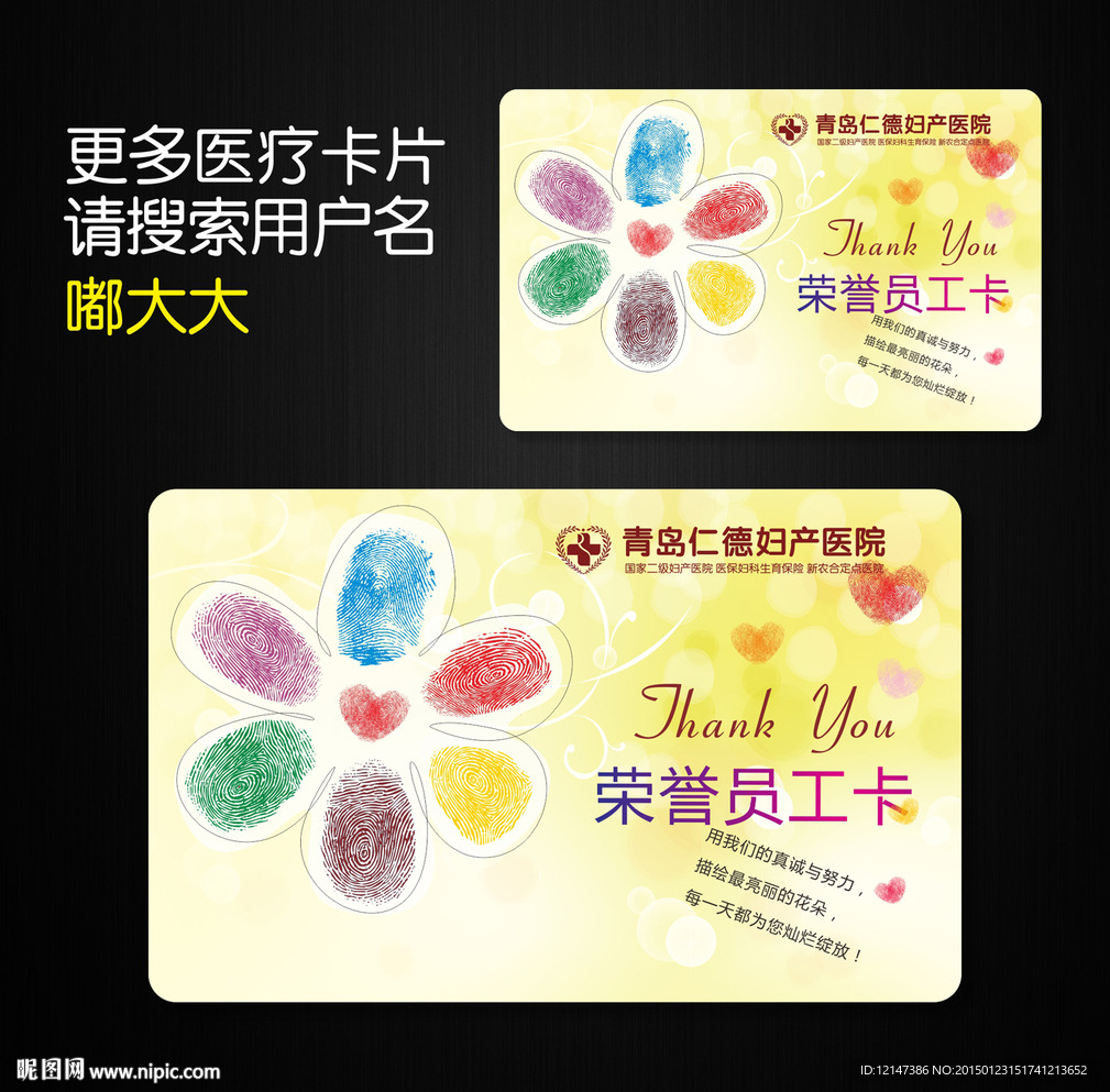 医院荣誉员工卡片