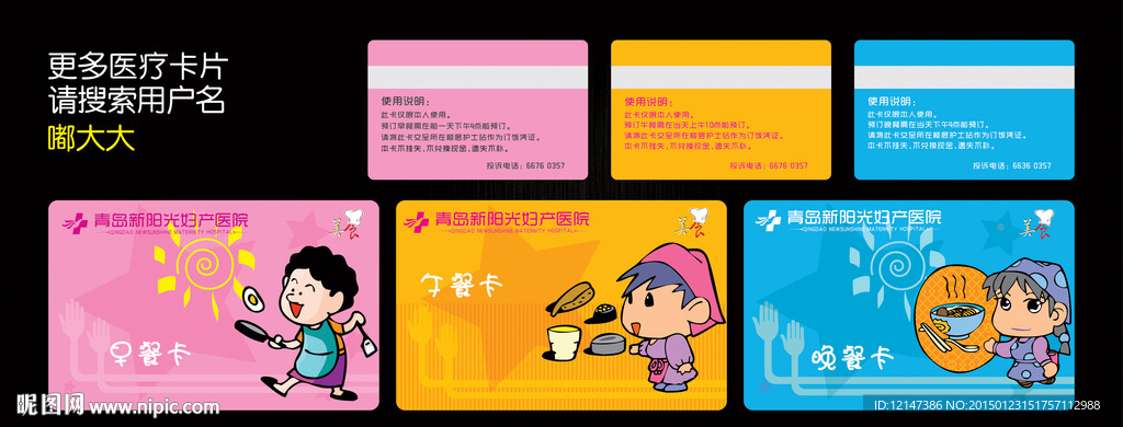 医院就餐卡
