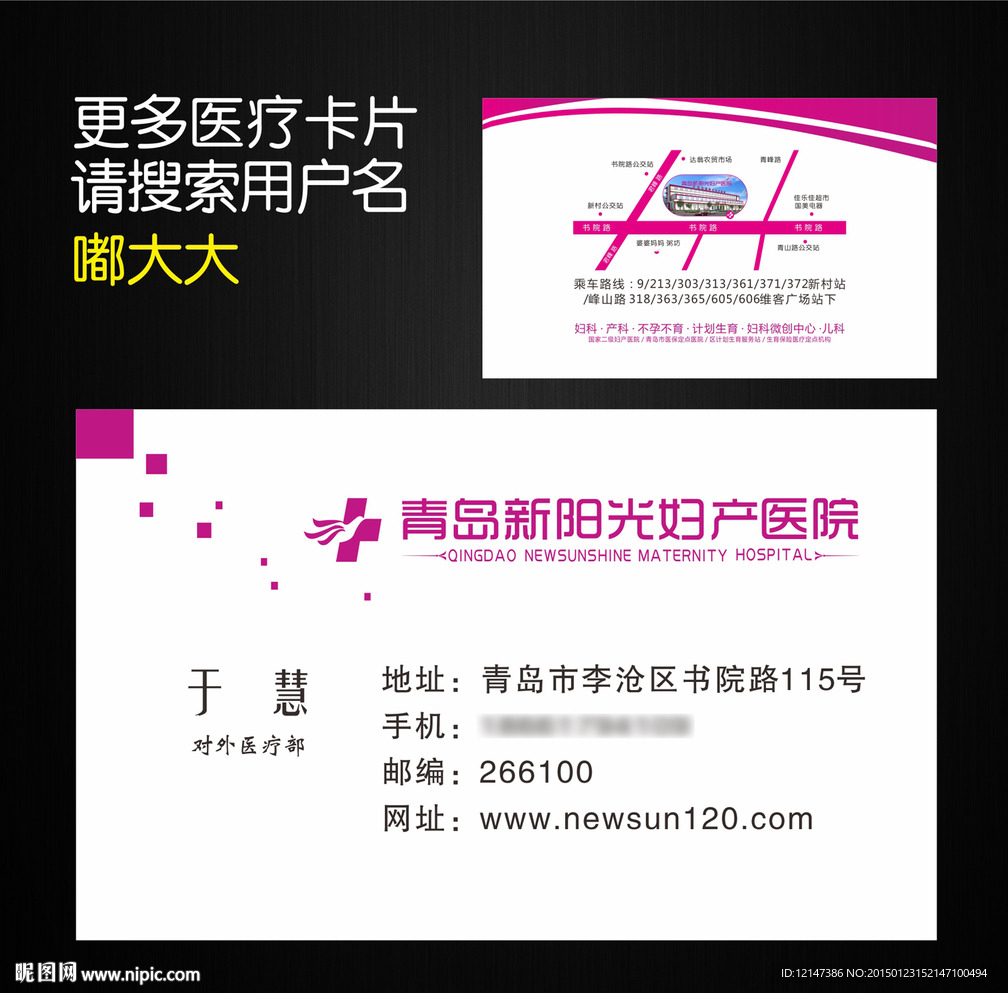 医院名片