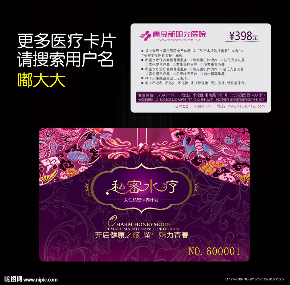医院妇科水疗卡