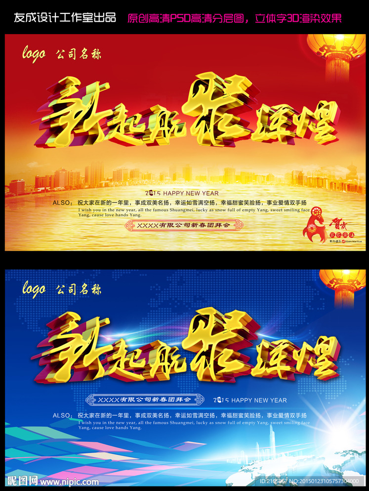 新起航聚辉煌2015年会