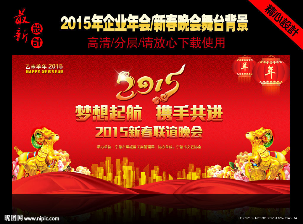 2015羊年春节联欢晚会年会