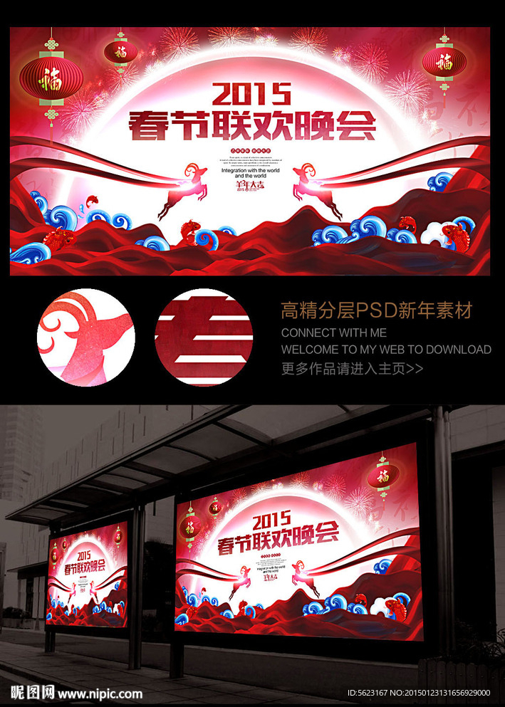 2015羊年春节联欢晚会