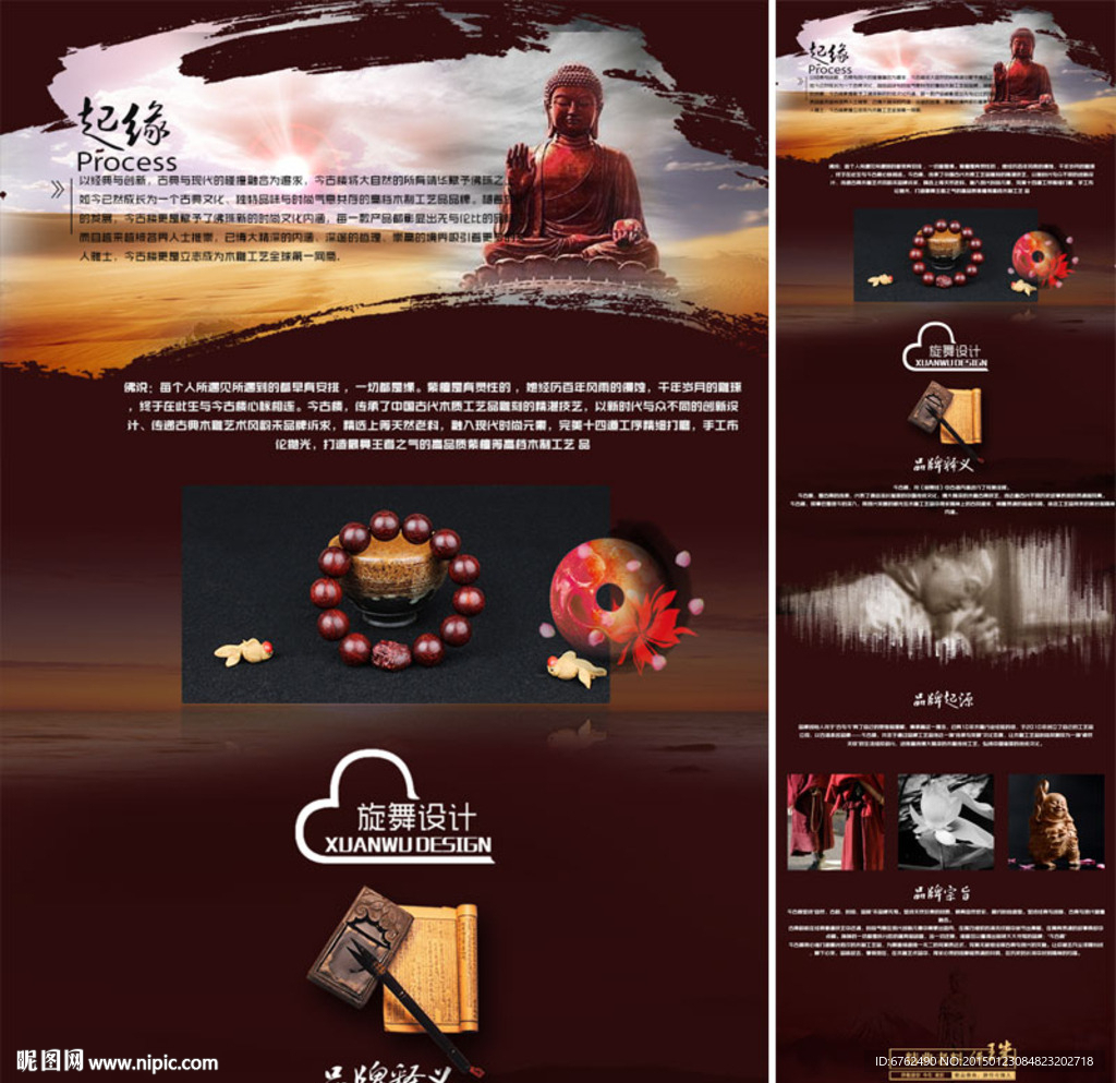 淘宝二级页面设计品牌故事页