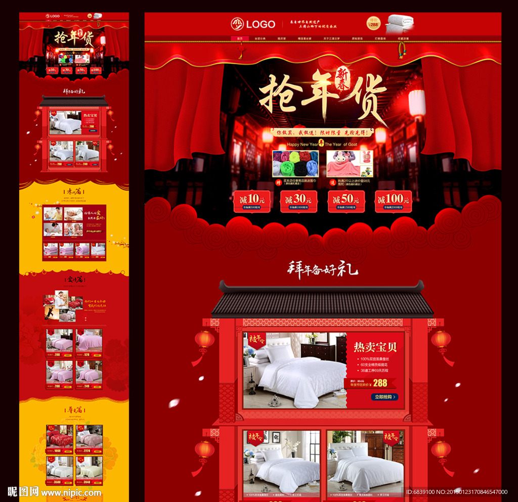 淘宝新年年货节首页