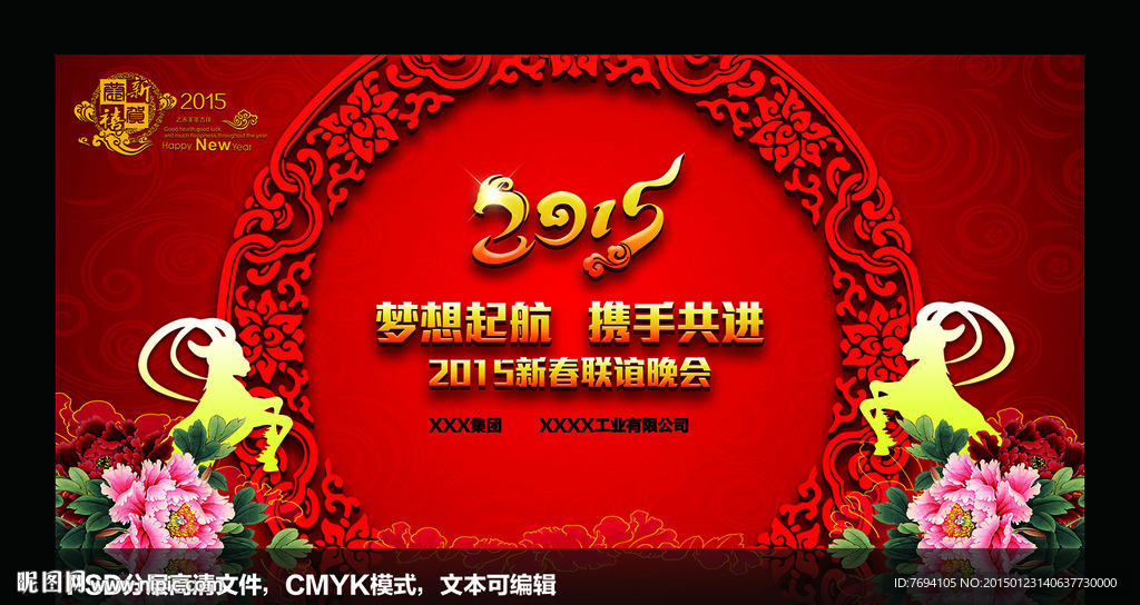 2015春节联欢晚会