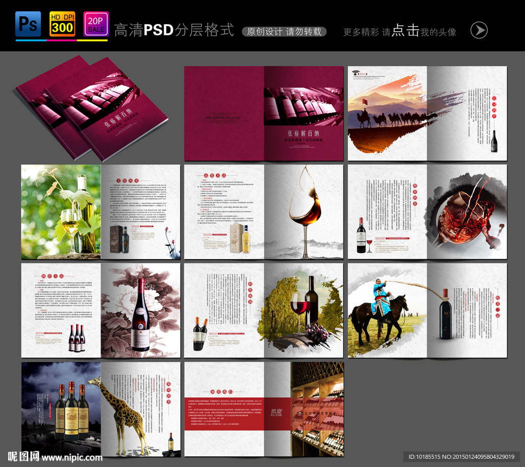 红酒画册