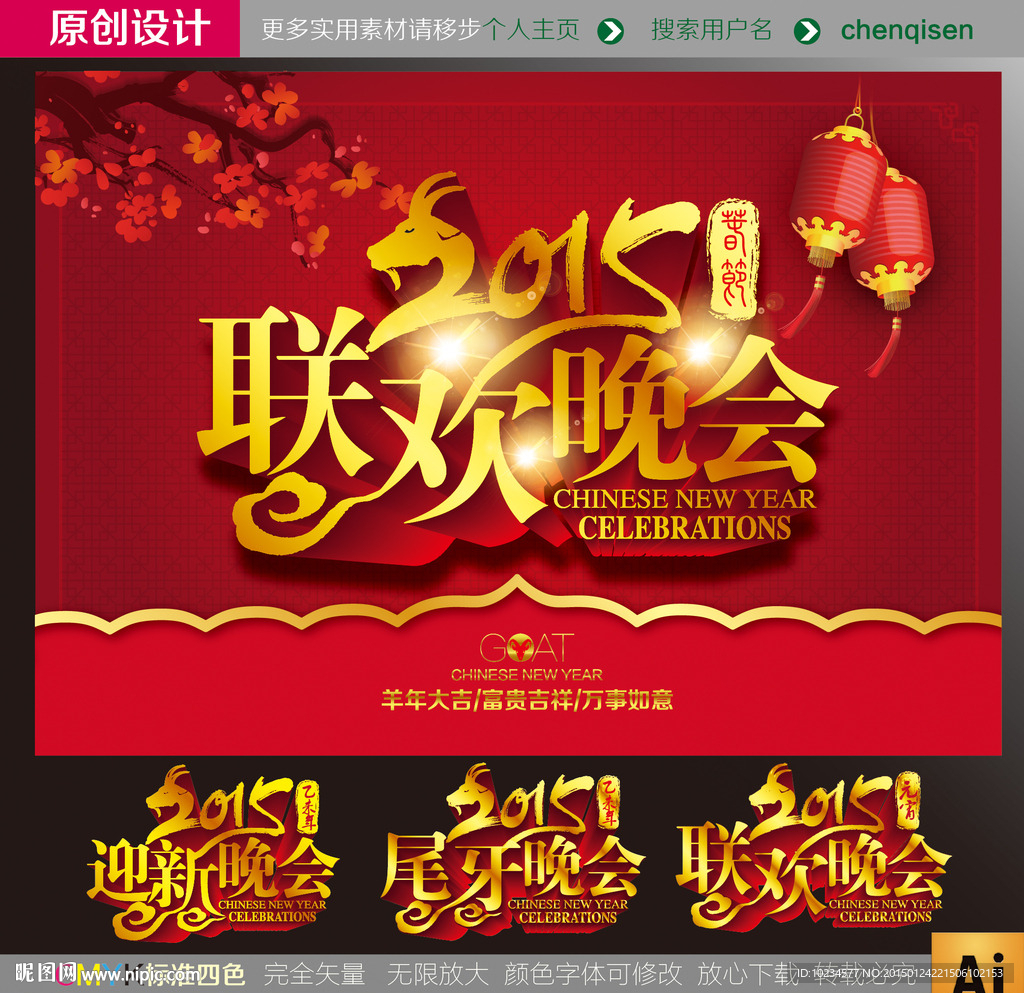 晚会背景 联欢晚会 春节