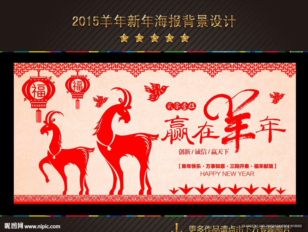 羊年 剪纸 年会