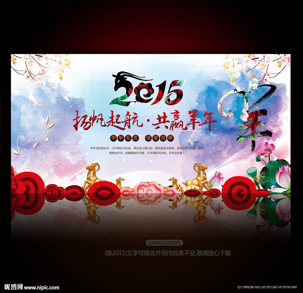 中国风春节联欢晚会荷花舞台背景