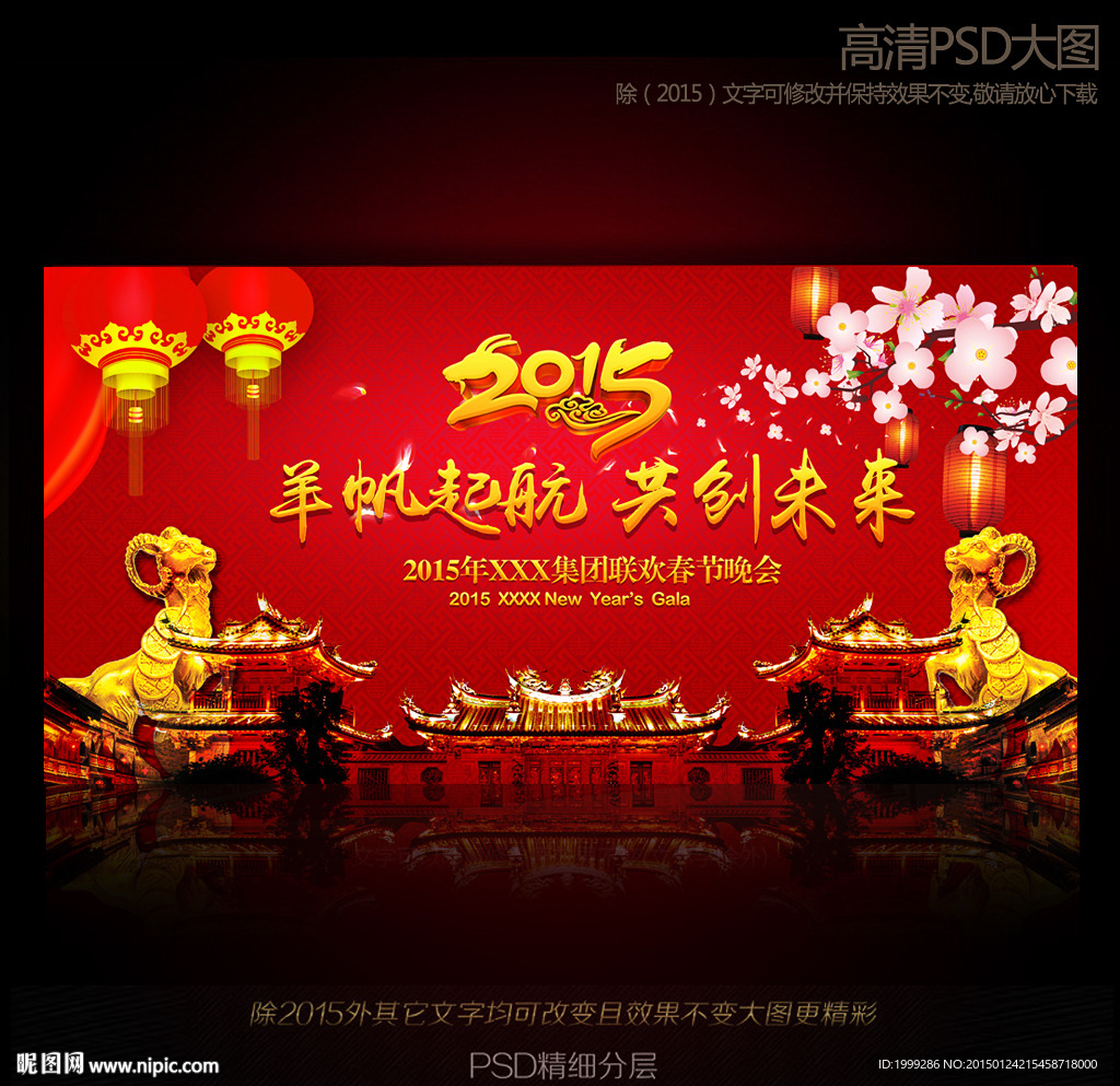 红色喜庆春节联欢晚会背景年会背