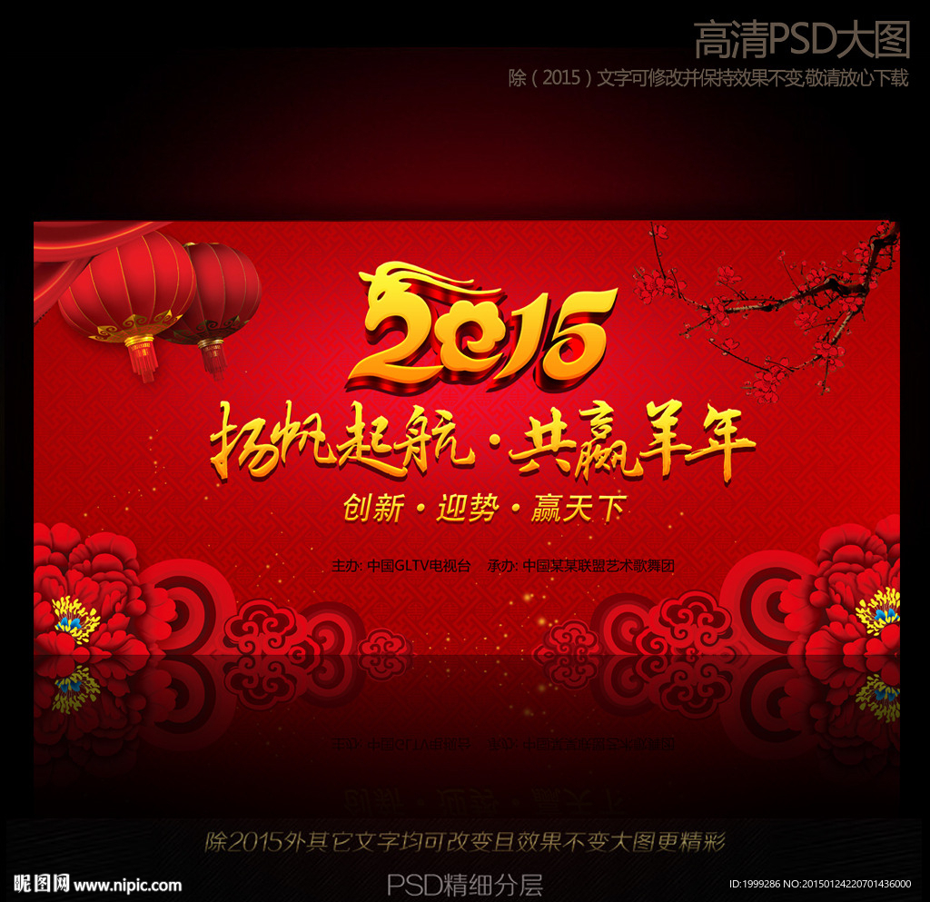 红色背景2015春节晚会舞台背