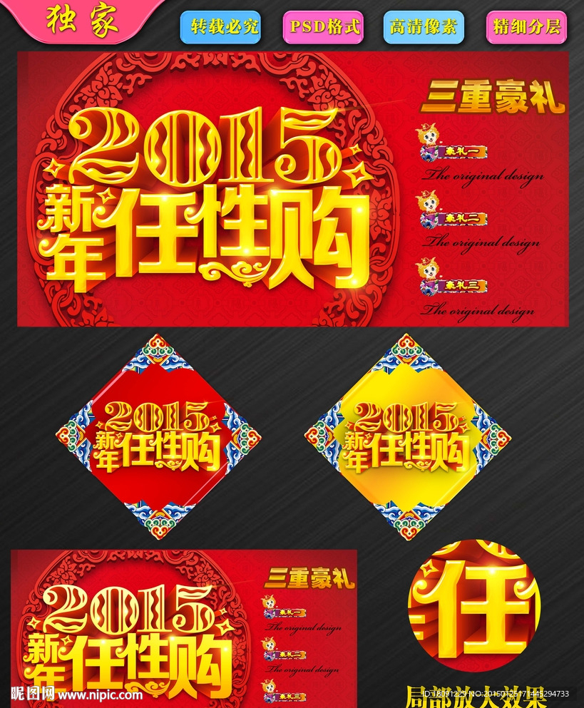 2015新年任性购
