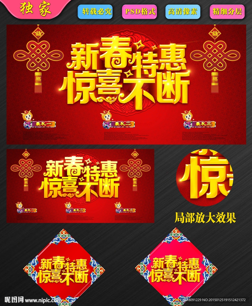 新春特惠 惊喜不断