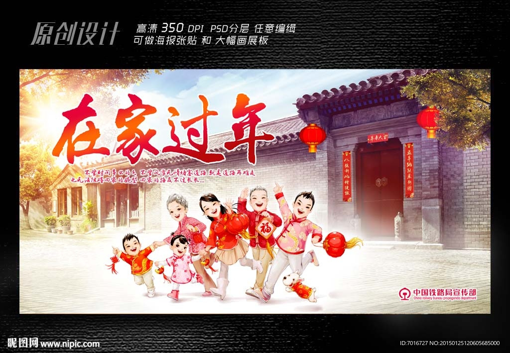 在家过年展板设计