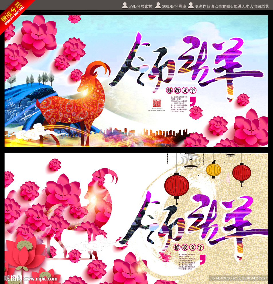 羊年中国风唯美海报展板