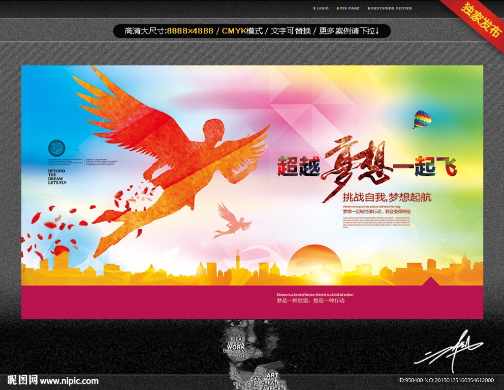 超越梦想 一起飞