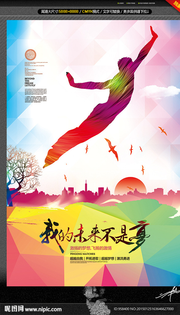 我的未来不是梦