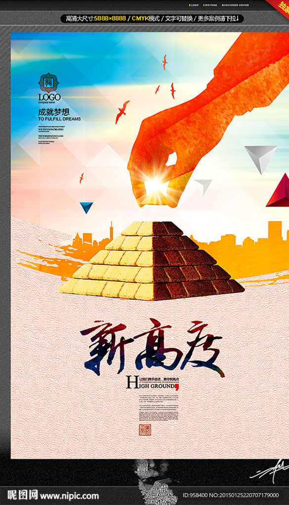 新高度 创意设计