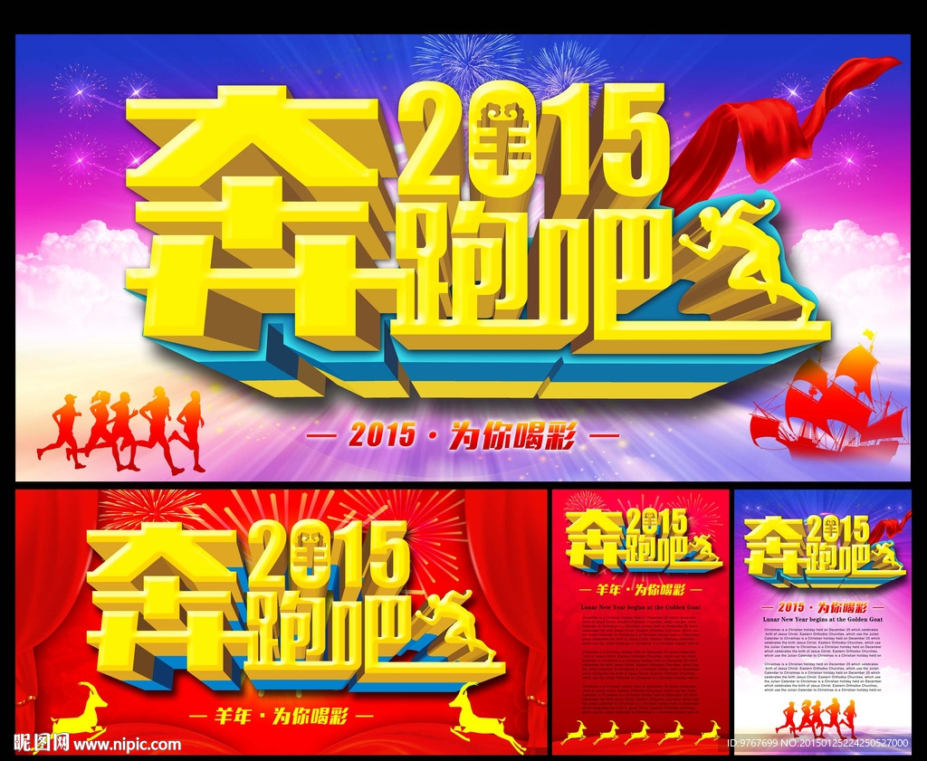 奔跑吧2015