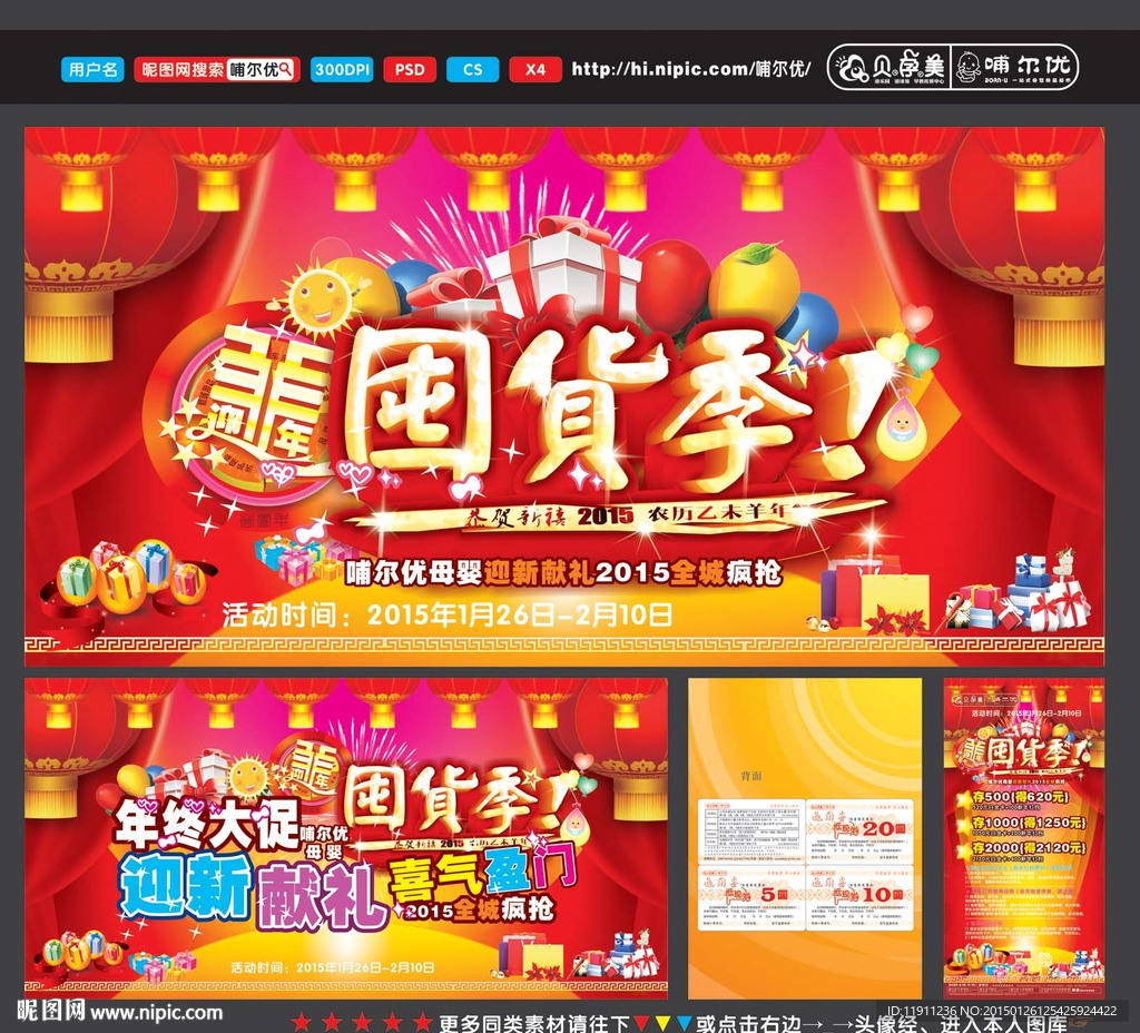 2015年新年红包通用券