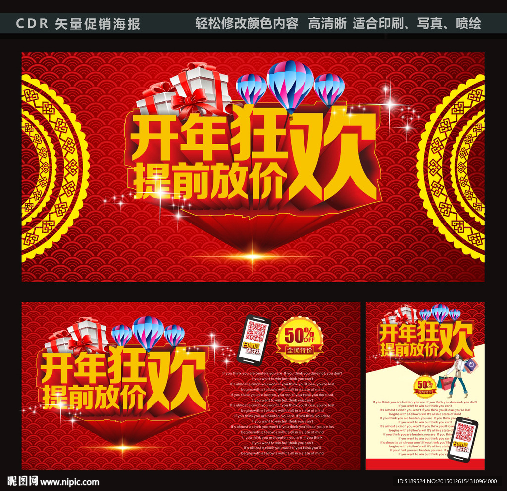 开年狂欢 提前放价新年促销海报