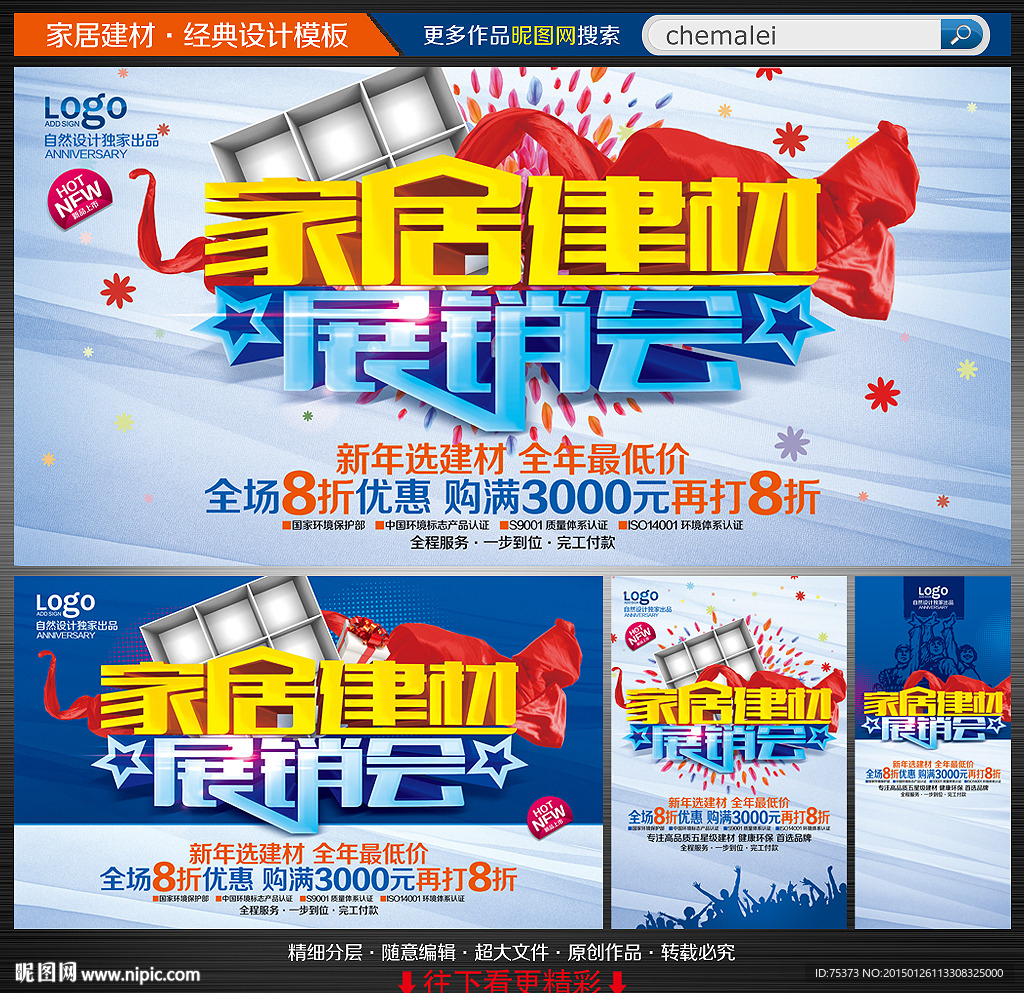 家居建材海报