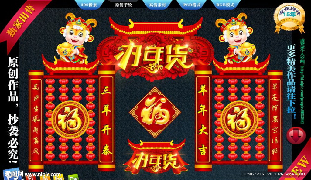 2015羊年春节门头