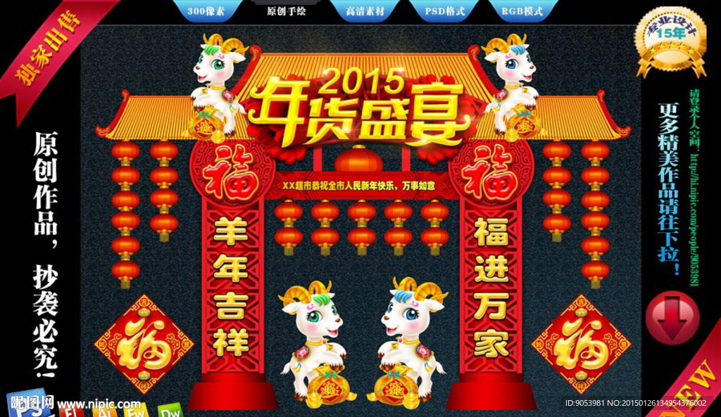 2015羊年春节门头