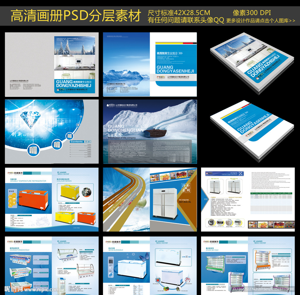 商用空调冷柜制冷画册设计模板